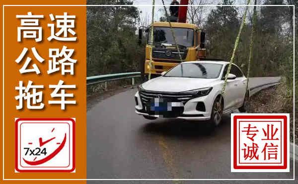 朝阳高速公路拖车,附近高速公路拖车救援电话
