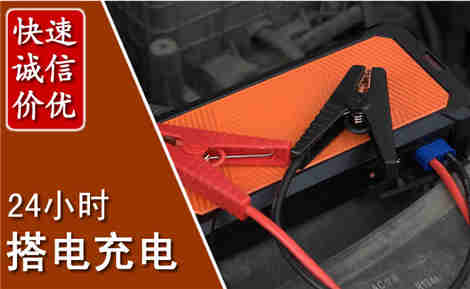 朝阳汽车搭电场景与案例