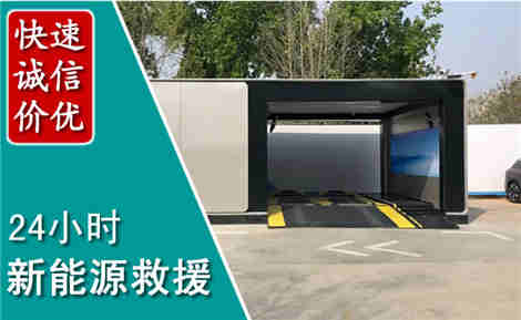 朝阳新能源汽车救援场景与案例