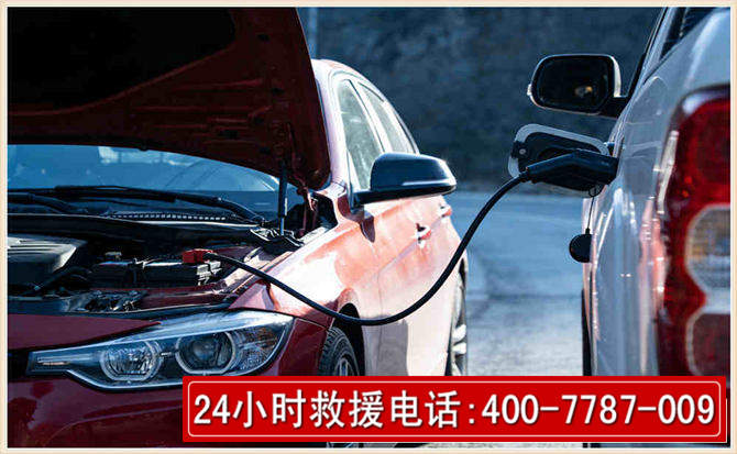 朝阳汽车电瓶搭电救援电话 朝阳汽车电瓶搭电救援电话
